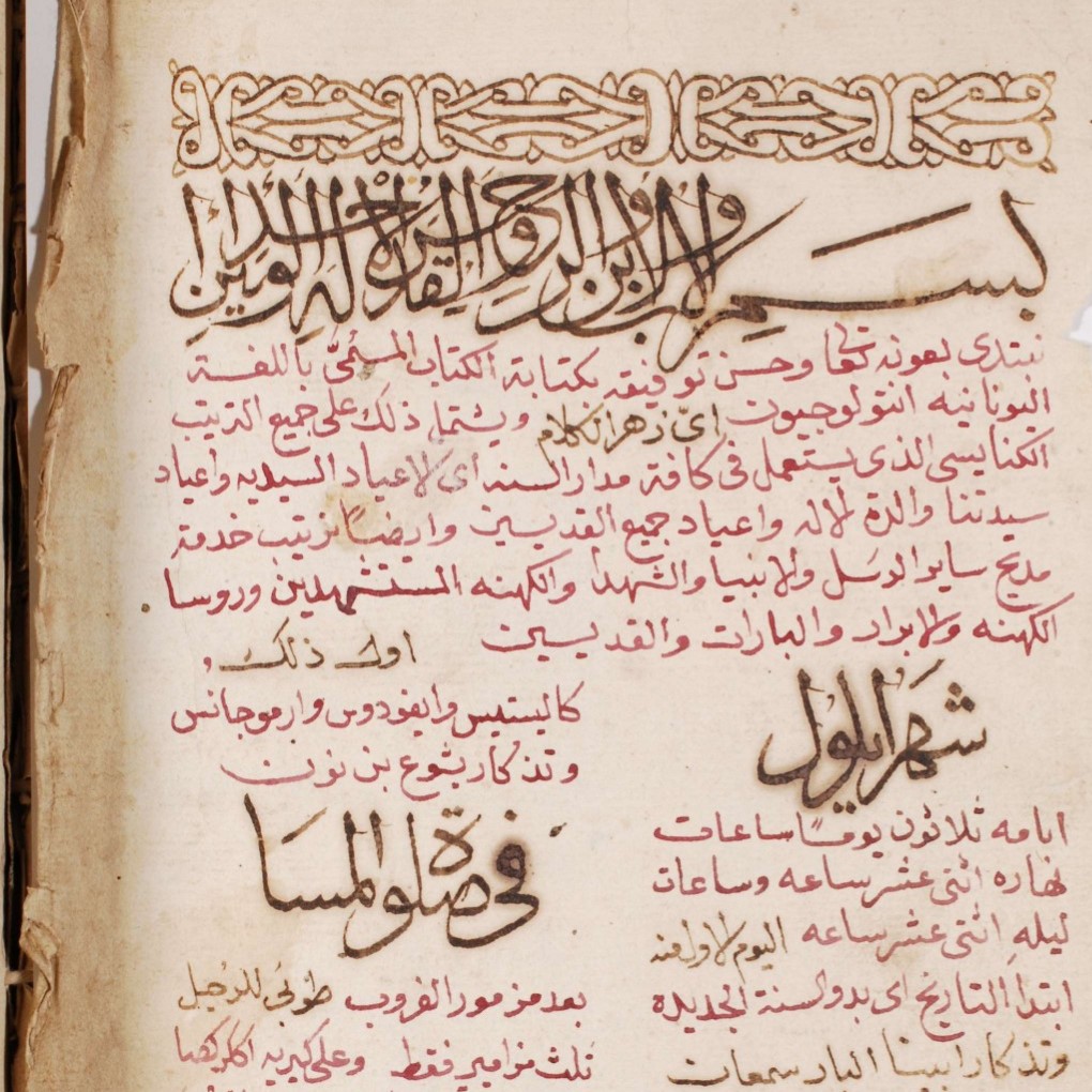 Headpiece with calligraphy and geometric design, from an Anthologion dated to 1822 (AKKAR 00003)